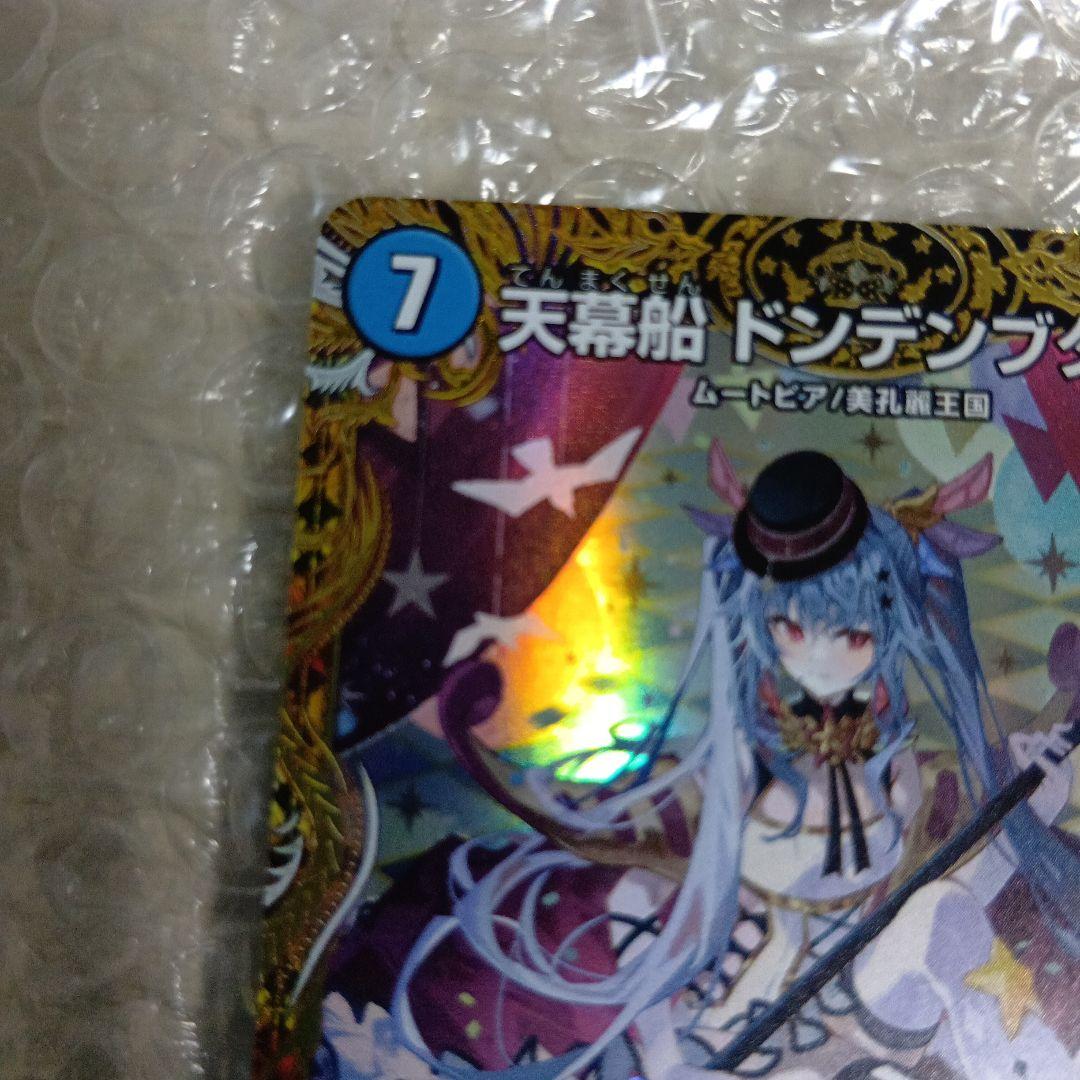 天幕船ドンデンブタイ　金トレジャー　デュエルマスターズ