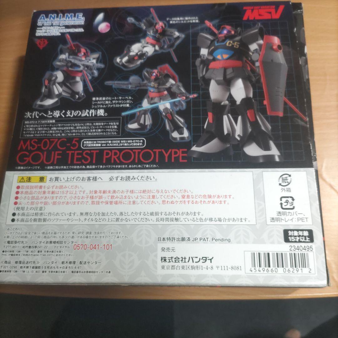 Robot魂グフ試作実験機ver.A.N.IM.E