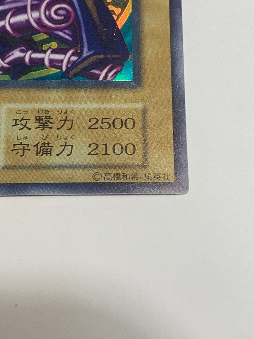 遊戯王　ブラック・マジシャン　初期　ウルトラレア