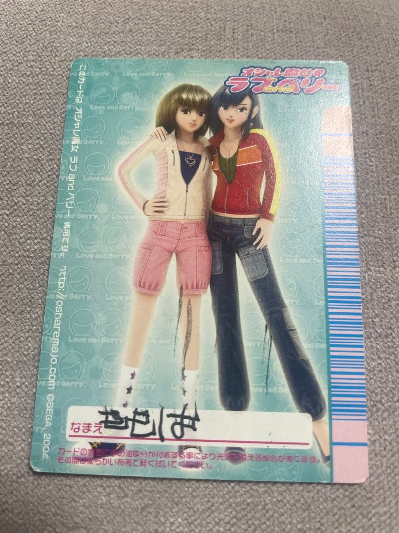 ラブandベリー