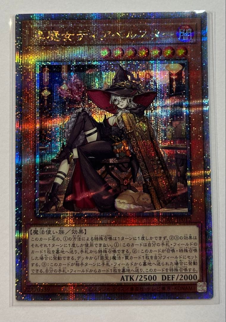 遊戯王　黒魔女ディアベルスター イラスト違い　25th シク 1枚