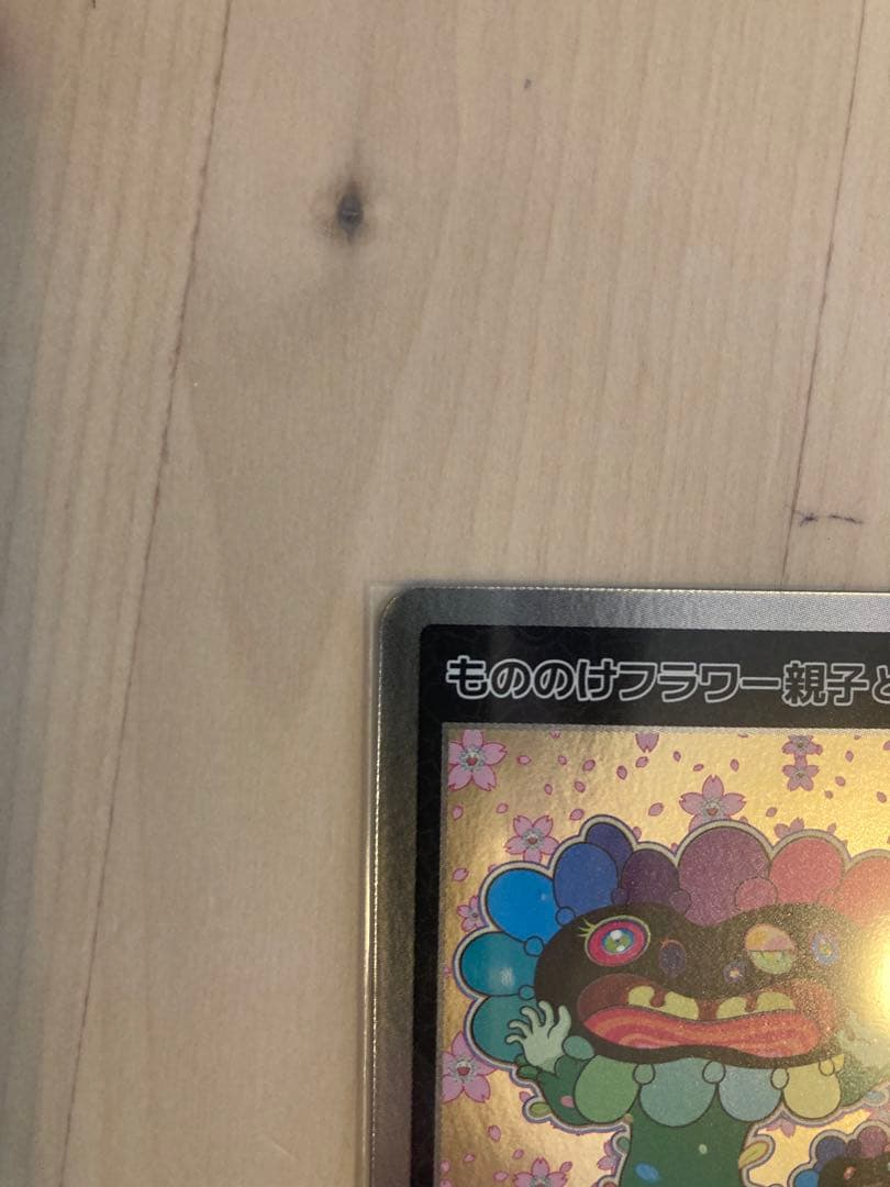 超激レア、サイン入り】村上隆　レコード特典もののけフラワー親子とJP THE