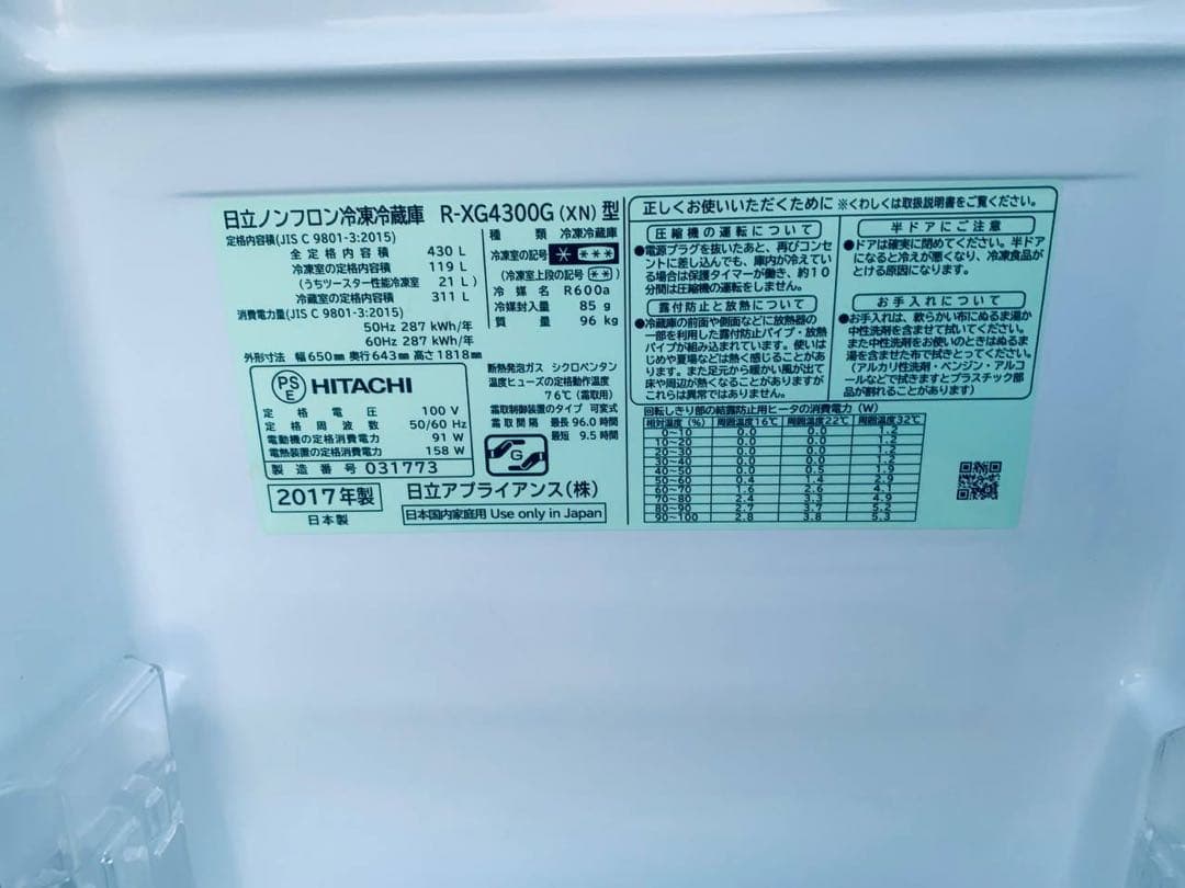 ✅日立ノンフロン冷凍冷蔵庫✅ ✅R-XG4300G✅送料設置無料