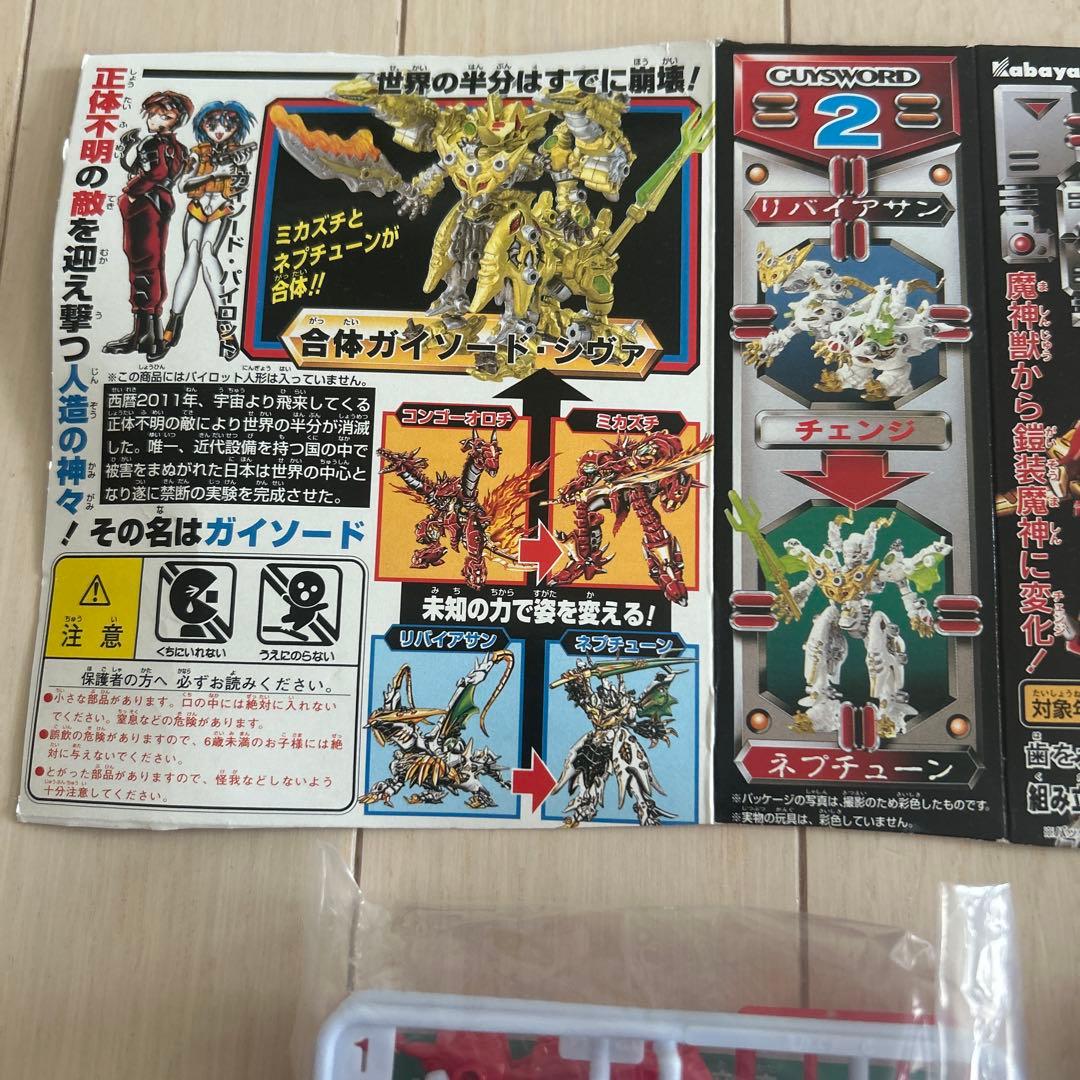 鎧装魔神　ガイソード　カバヤ