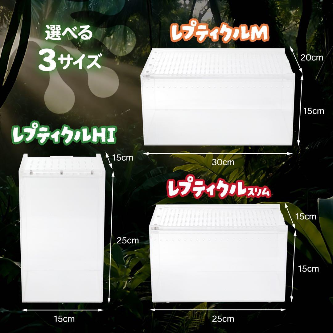 レプティクルHI 3つセット