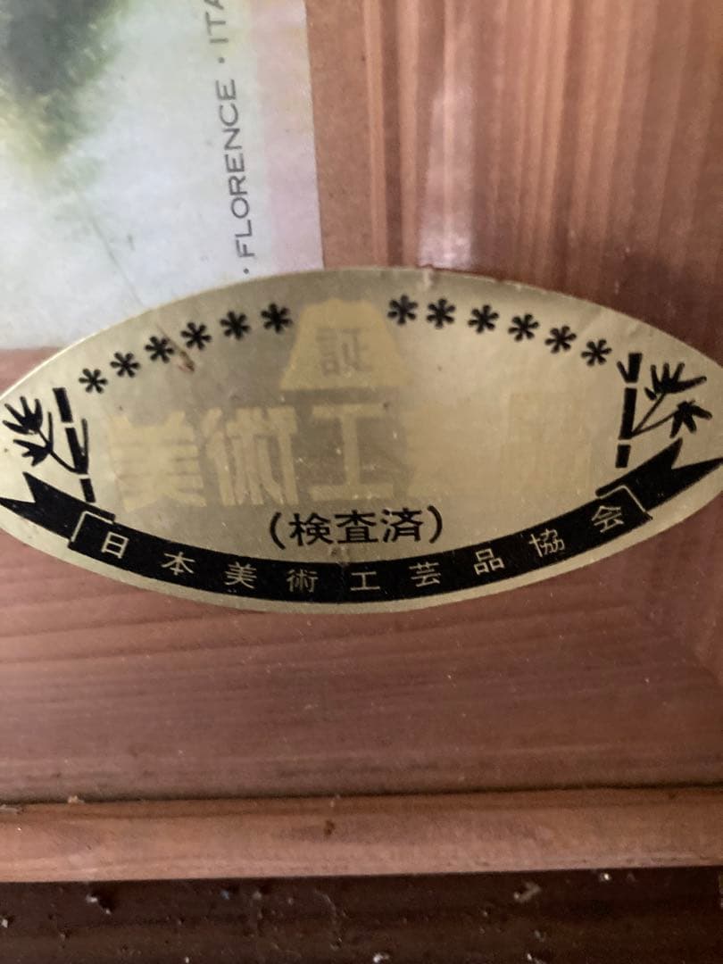 工芸品　虎