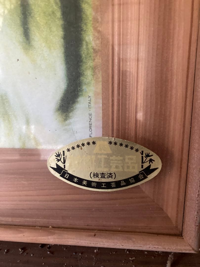 工芸品　虎