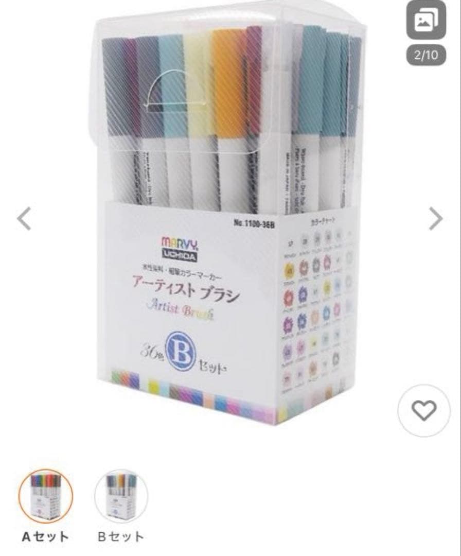 MARVY 36色イラスト用マーカー　AセットBセット