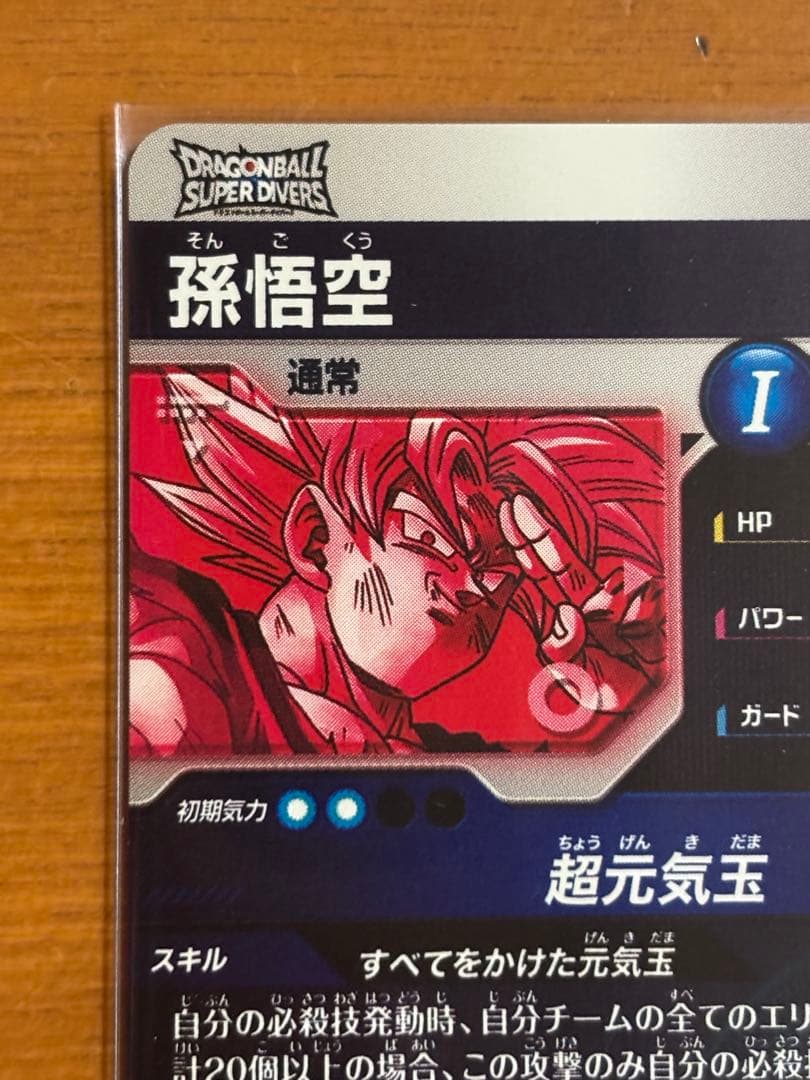 ドラゴンボールスーパーダイバーズ SDV7-003 孫悟空(パラレル)