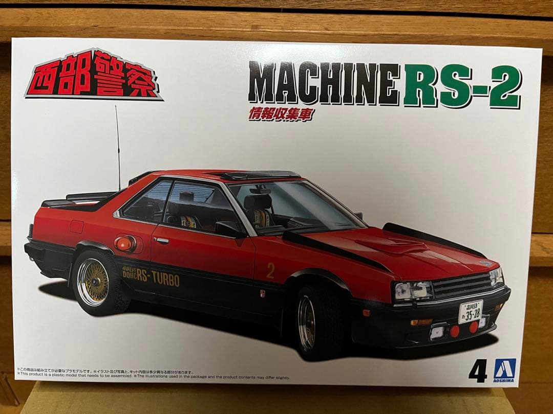 西部警察プラモデル　RSシリーズ３台セット