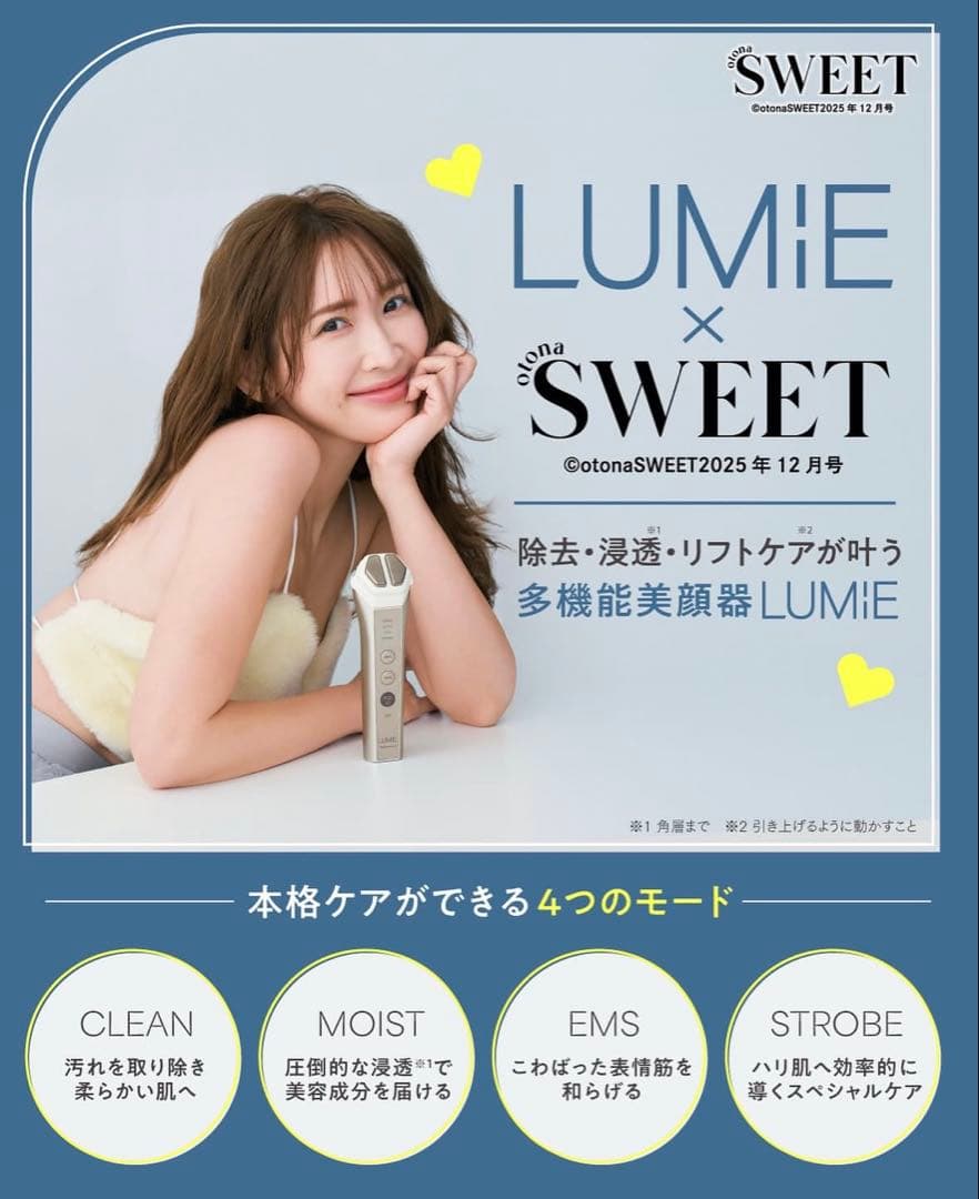 【新品・未開封】ナリス化粧品　最新型 ルミエ　美顔器　(プレゼント付き)