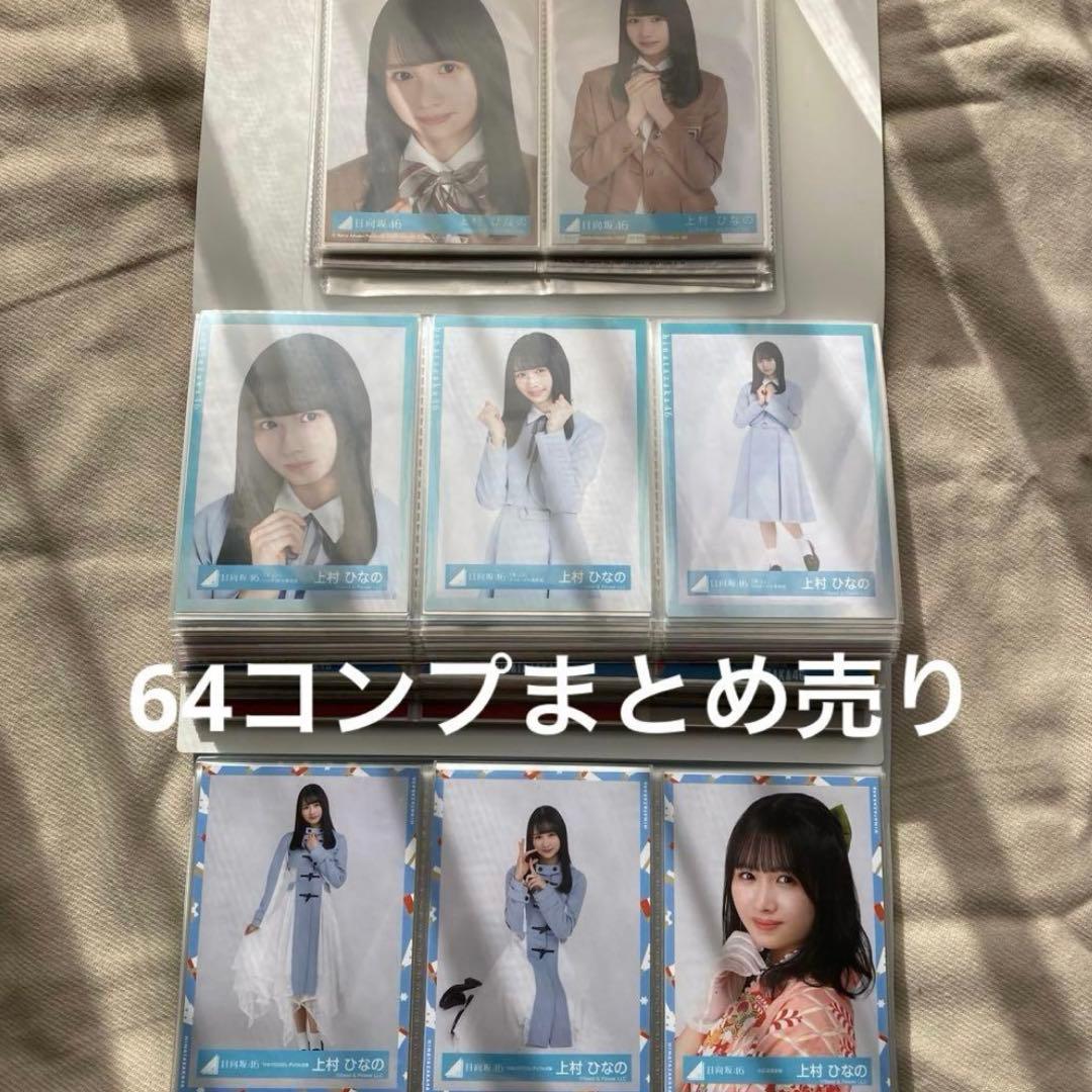 上村ひなの　生写真　まとめ売り！