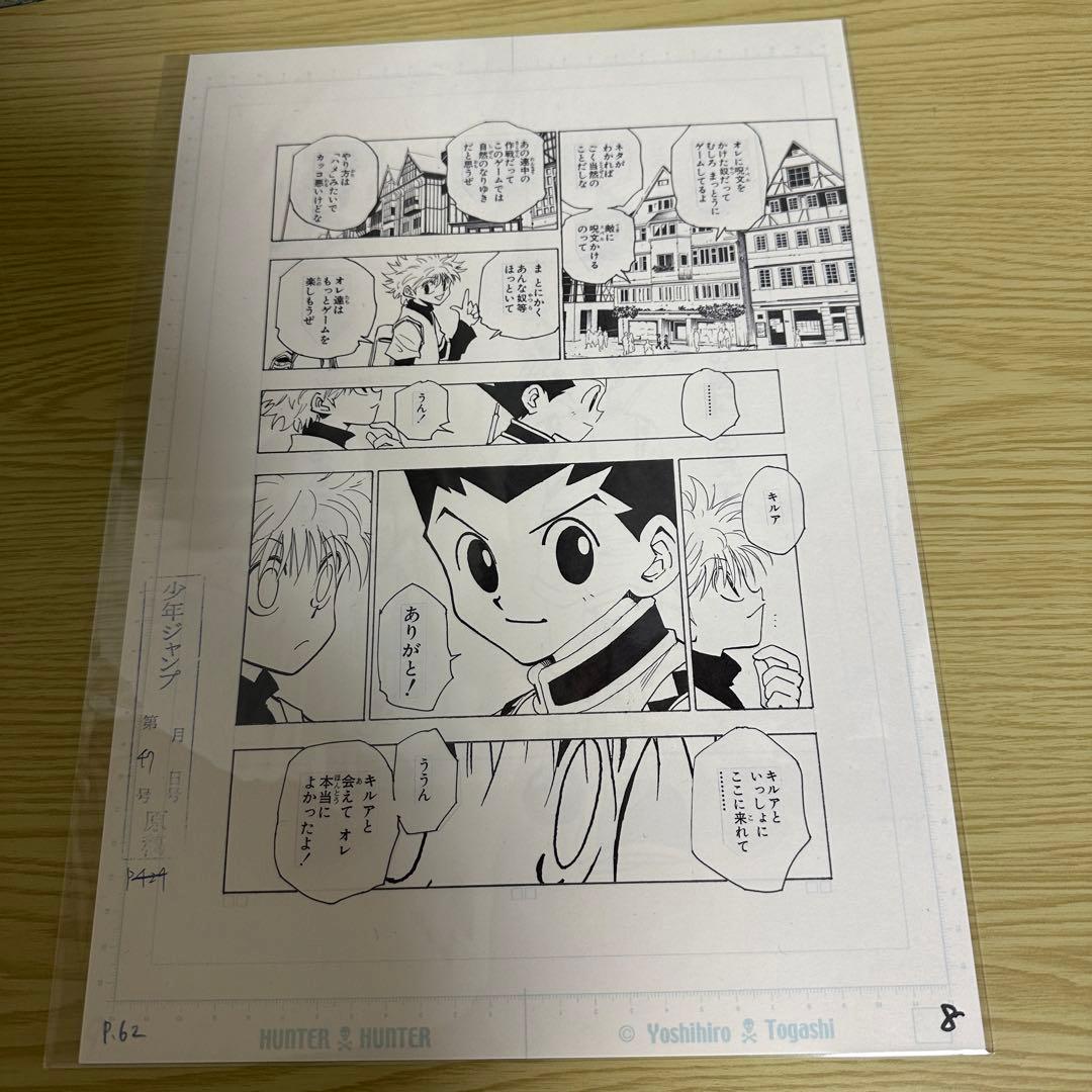ハンターハンター まるごと複製原稿セット& 福岡会場限定　4枚セット 冨樫義博展