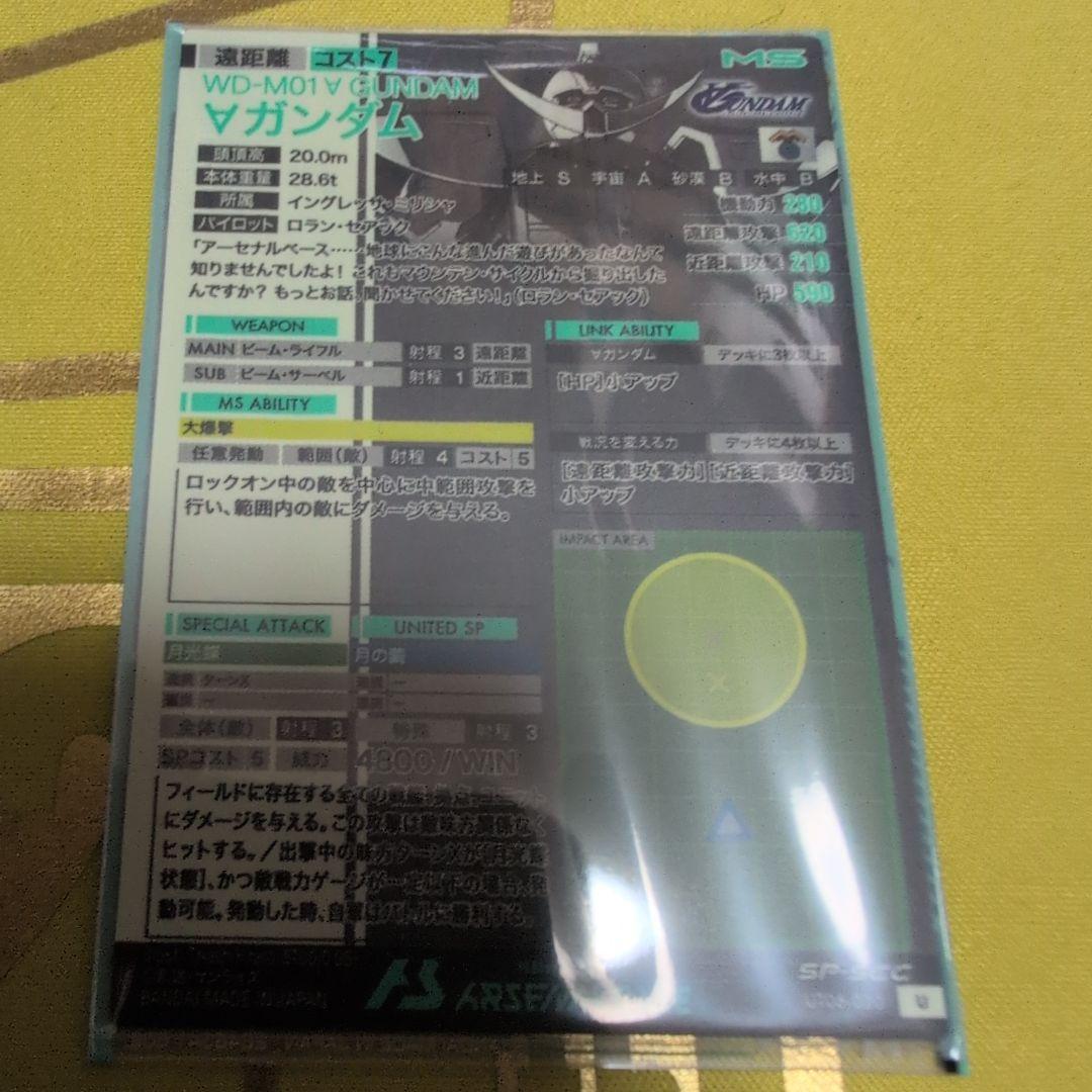 アーセナルベース　ターン∀　SP-SEC シークレット