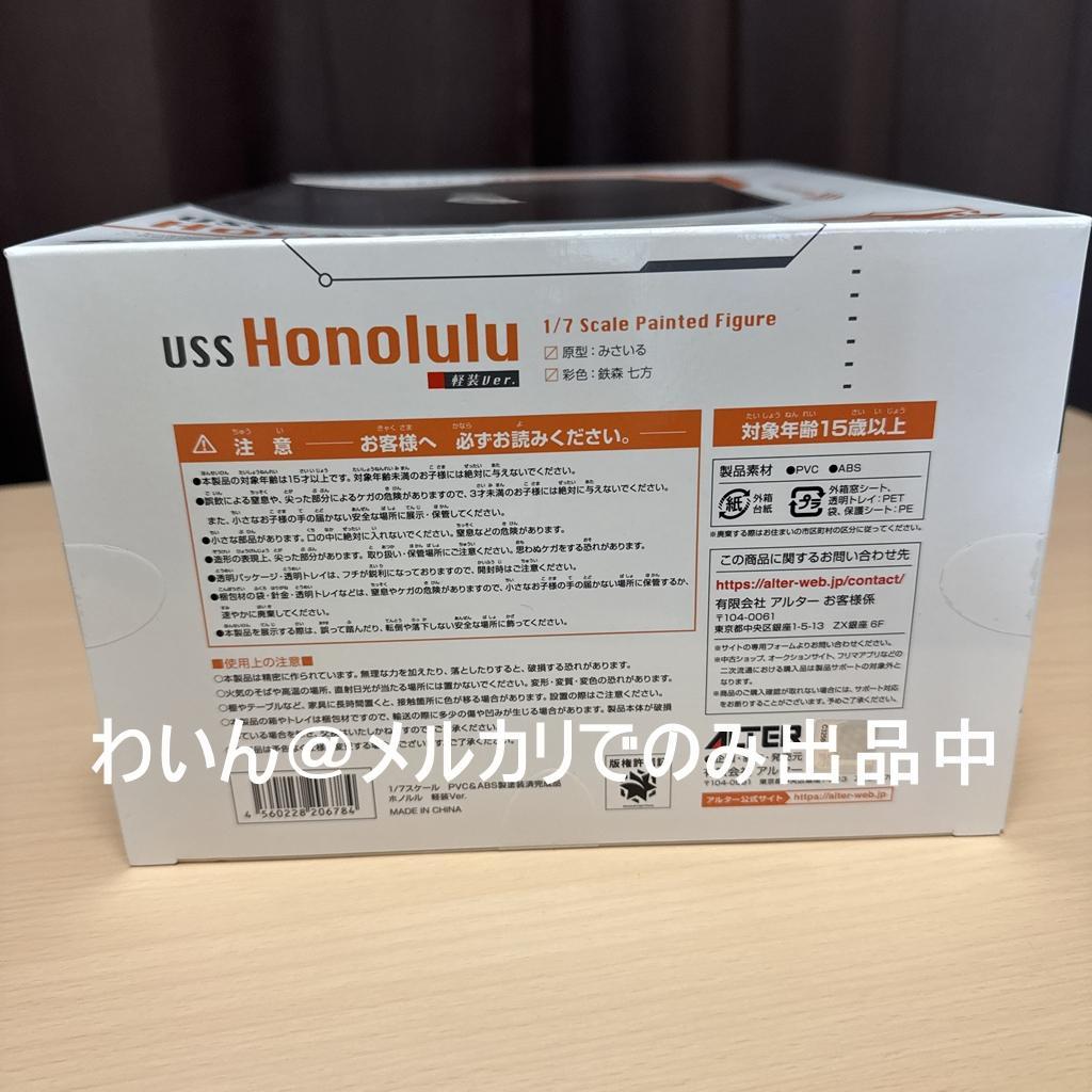 アズールレーン ホノルル 軽装ver. 1/7 完成品フィギュア