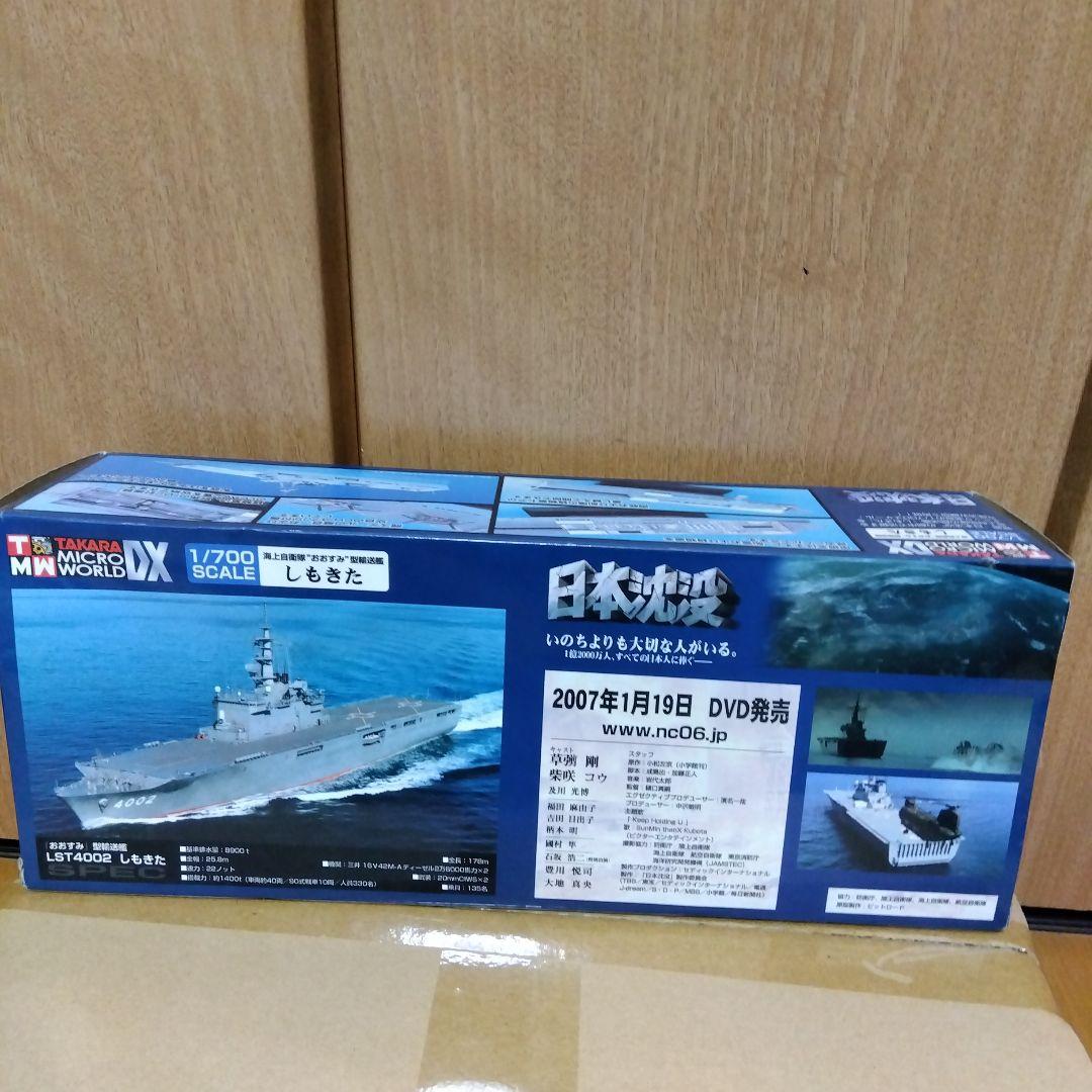 船・ボート TAKARA LST-4002 SHIMOKITA 1/700