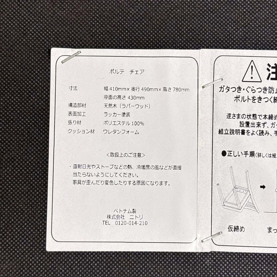 ニトリ★ダイニングテーブル3点セット