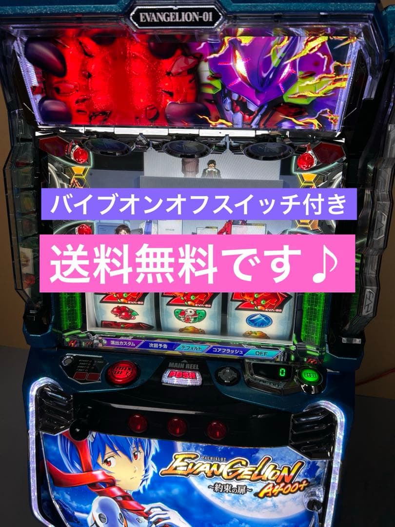 LBエヴァンゲリオンs R スマスロ　実機　家庭用改造済み　送料込み