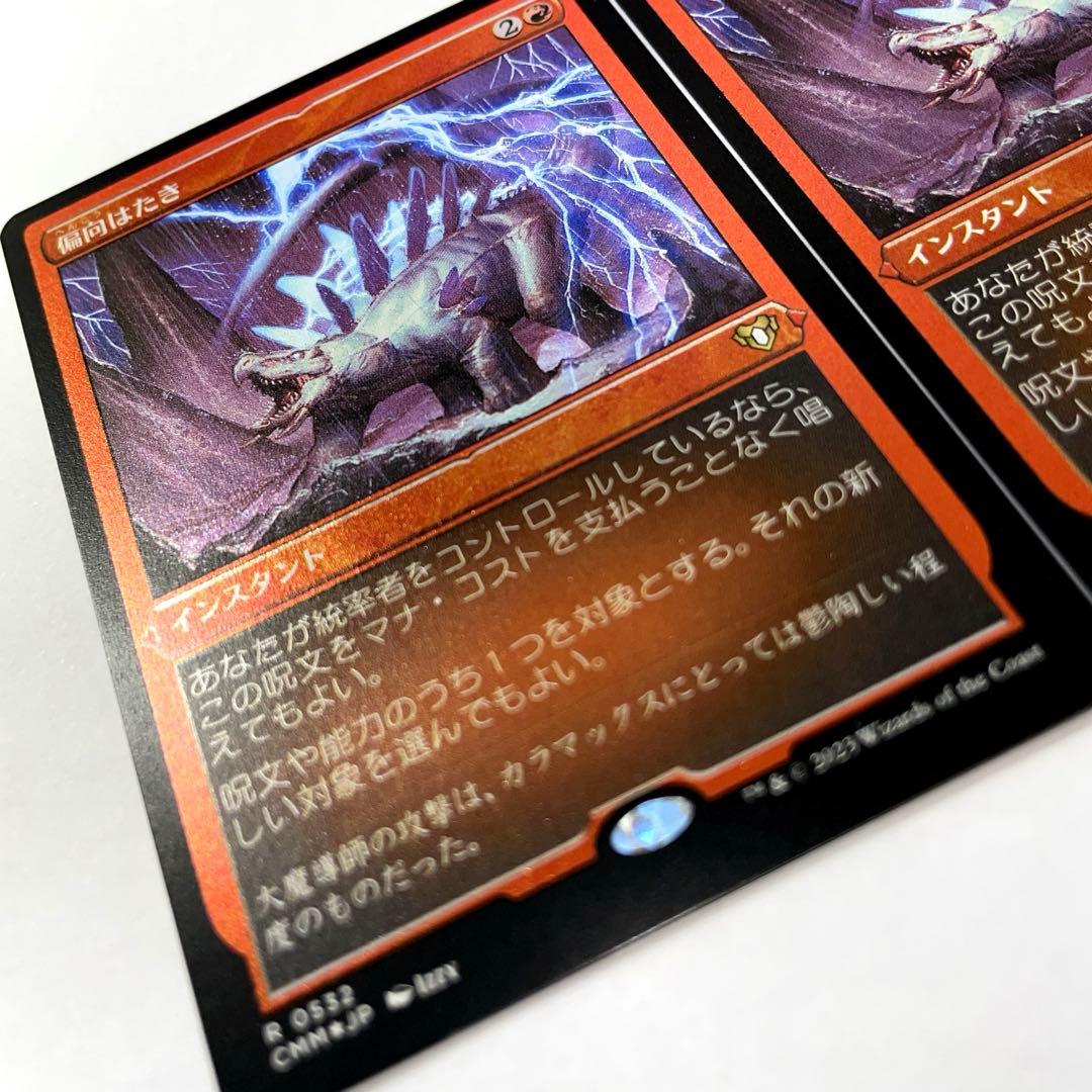 MTG 偏向はたき エッチング・Foil 日本語2枚セット