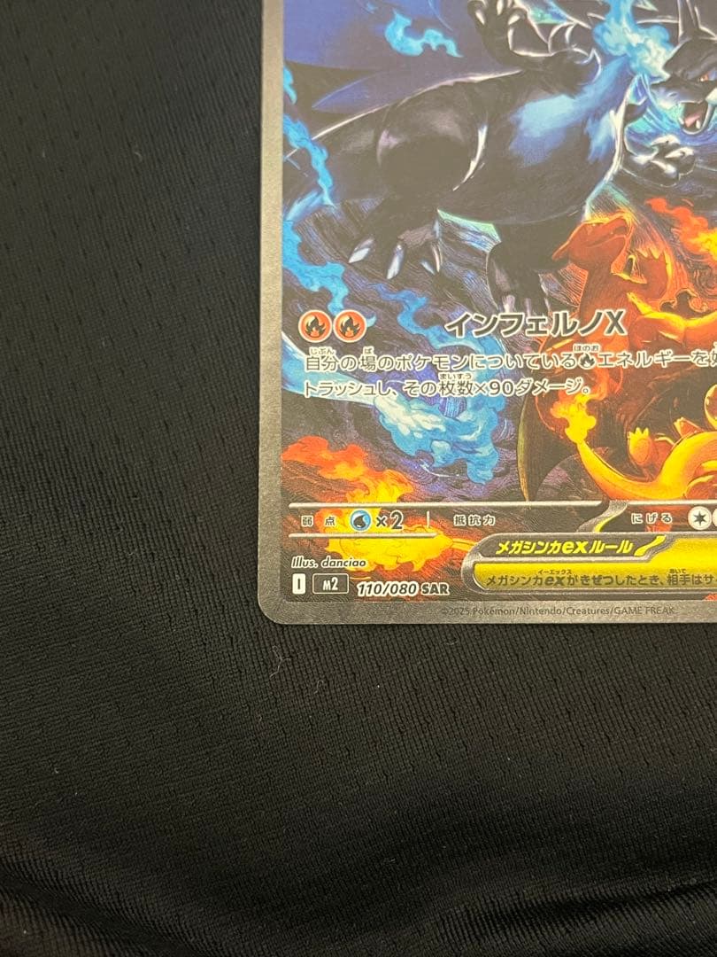 【美品】 メガリザードンXex SAR 110/080 インフェルノX