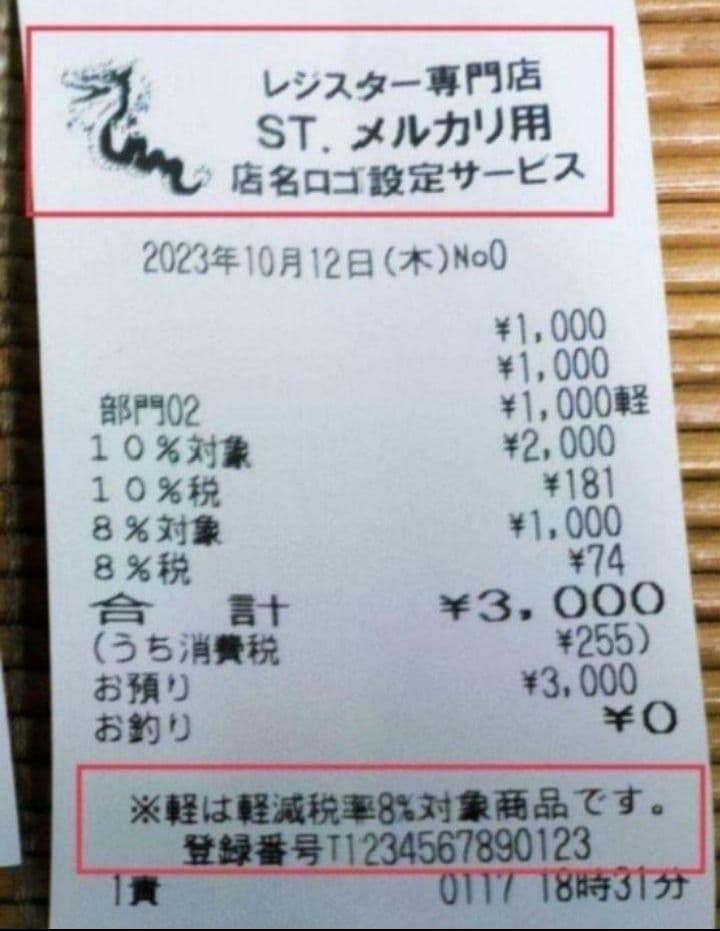 テックレジスター　FS-2055-V2　店名無料　インボイス対応　001058