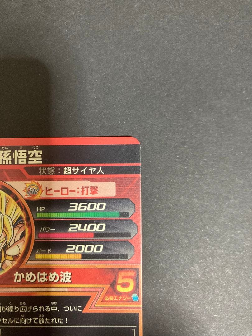 ドラゴンボールヒーローズ　孫悟空 H1-32