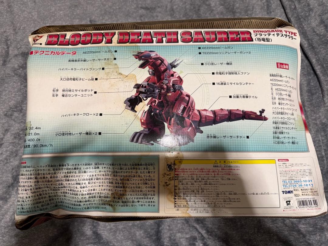 【未使用未組立】ゾイド ZOIDS ブラッディデスザウラー （恐竜型）