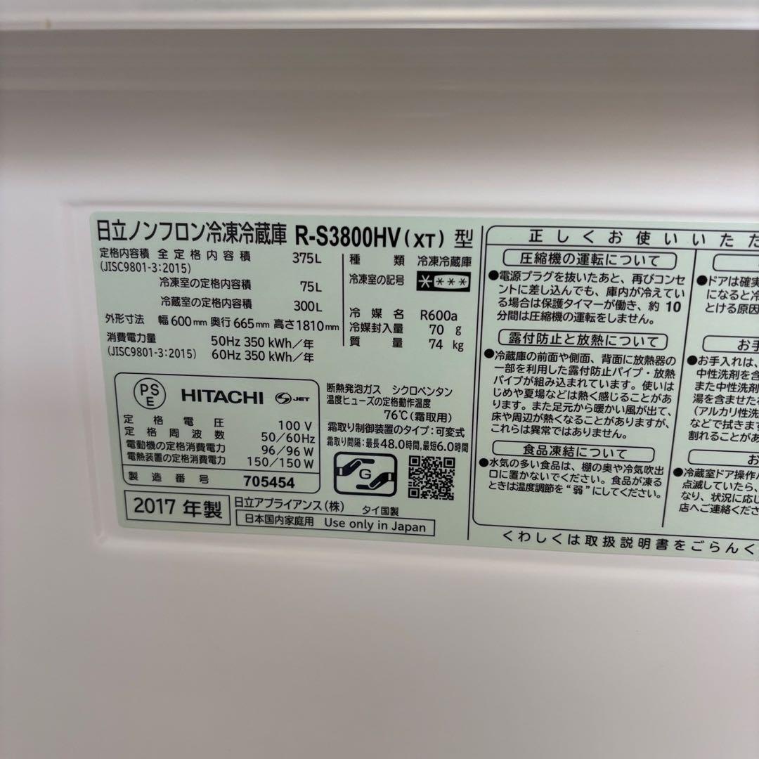 36　日立　冷蔵庫　300-400ℓ　大きめ　綺麗　真チルド　設置無料　安い‼️