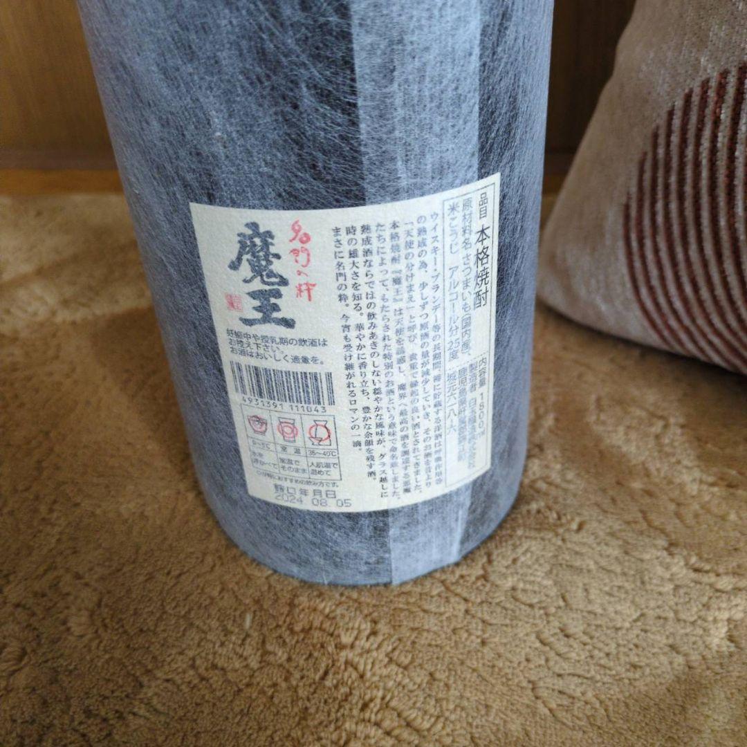 魔王 焼酎