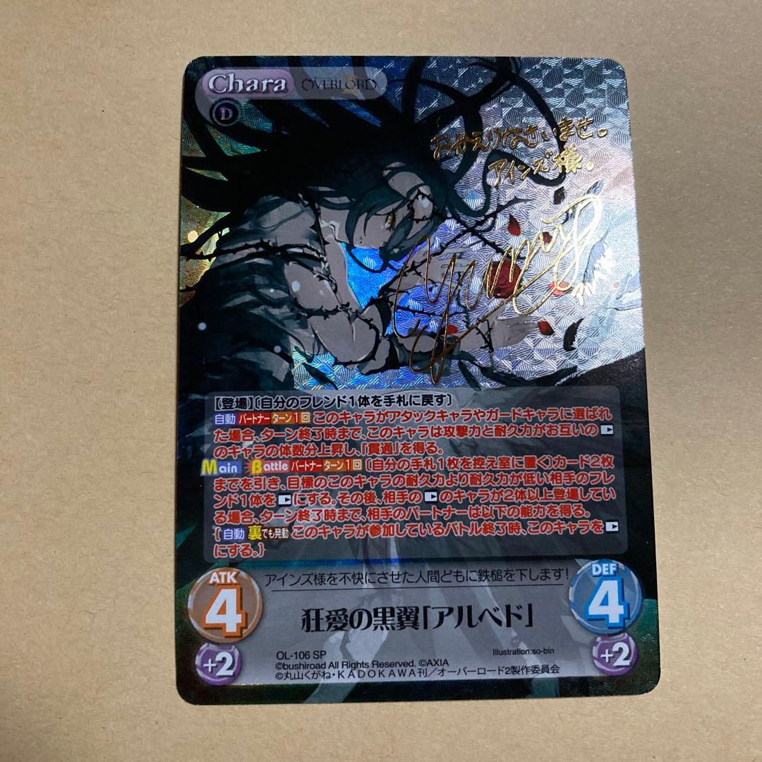 chaostcg オーバーロード 狂愛の黒翼 アルベド spサイン