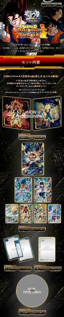 SDBH ANNIVERSARY SET 11th 12th 13thまとめ売り