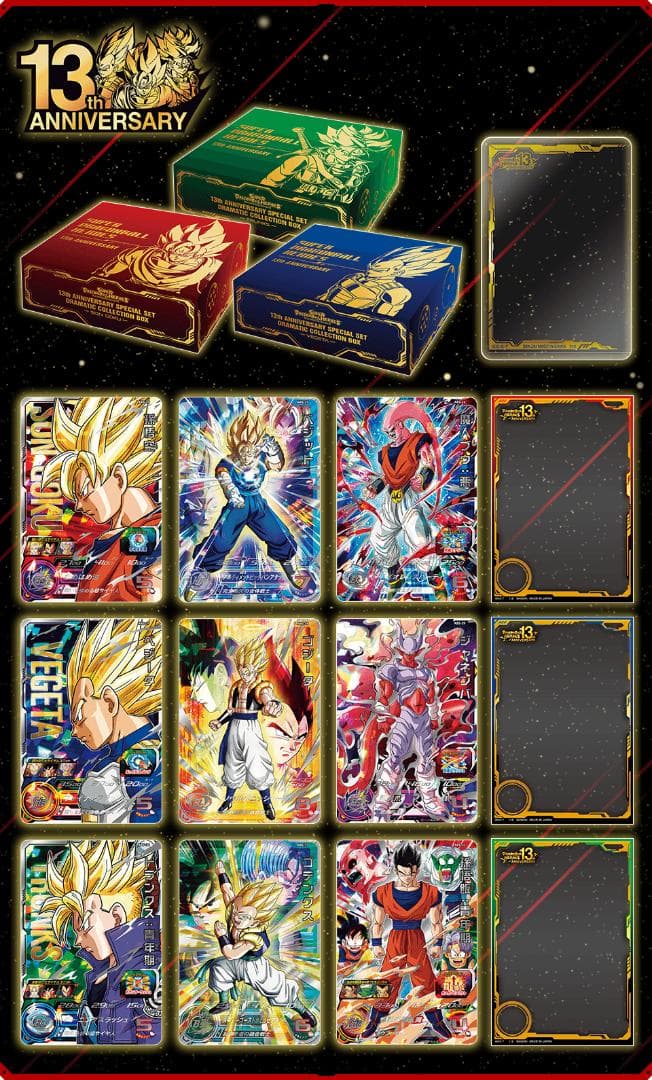 SDBH ANNIVERSARY SET 11th 12th 13thまとめ売り