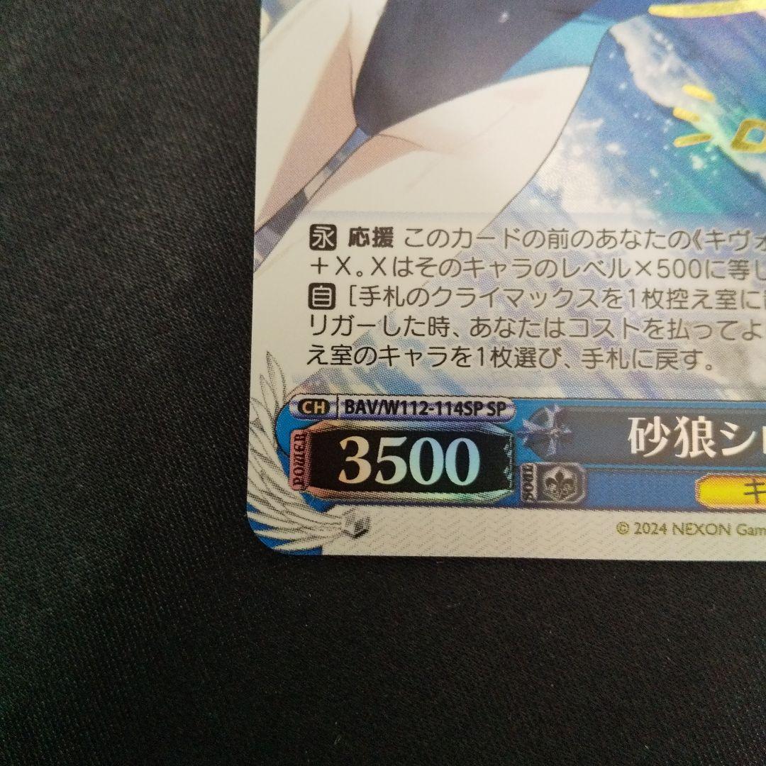 砂狼シロコ(水着)　SP　サイン