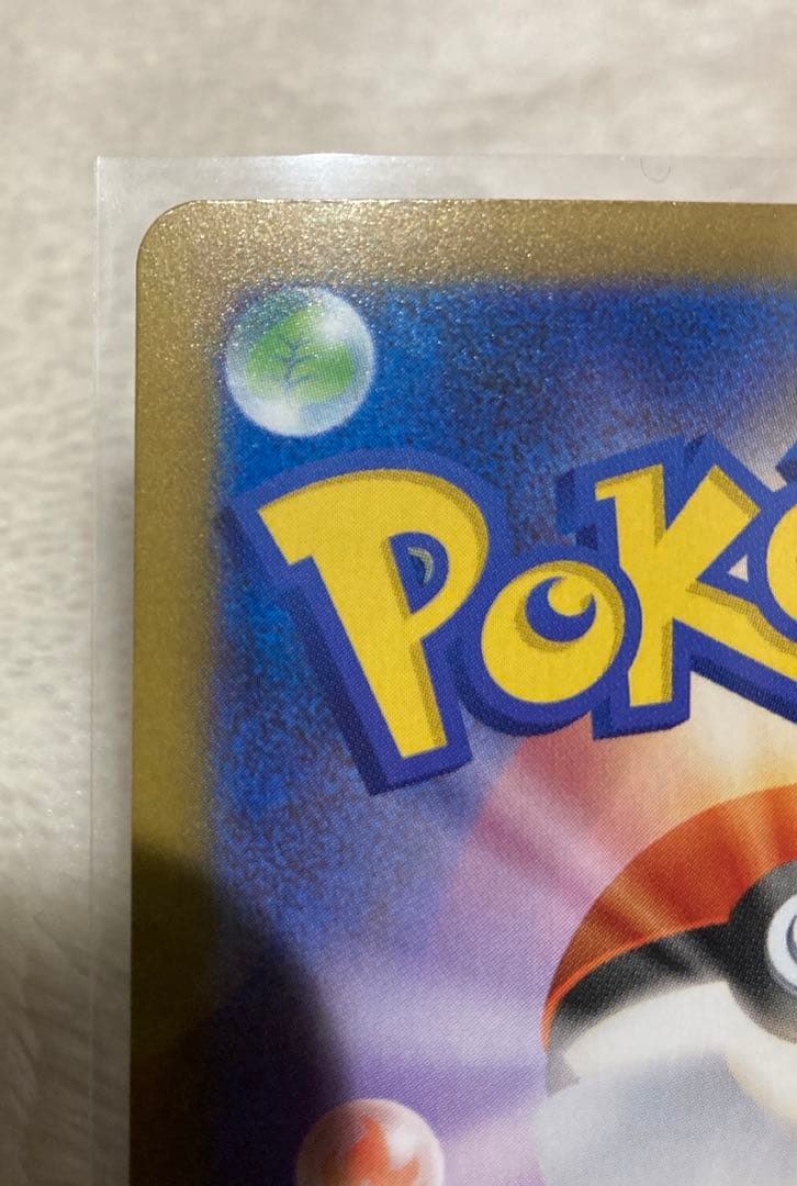 ポケカ メガリザードンex SAR 美品