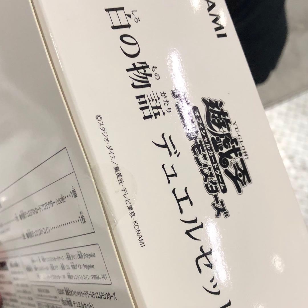 白の物語 デュエルセット YCS名古屋2025