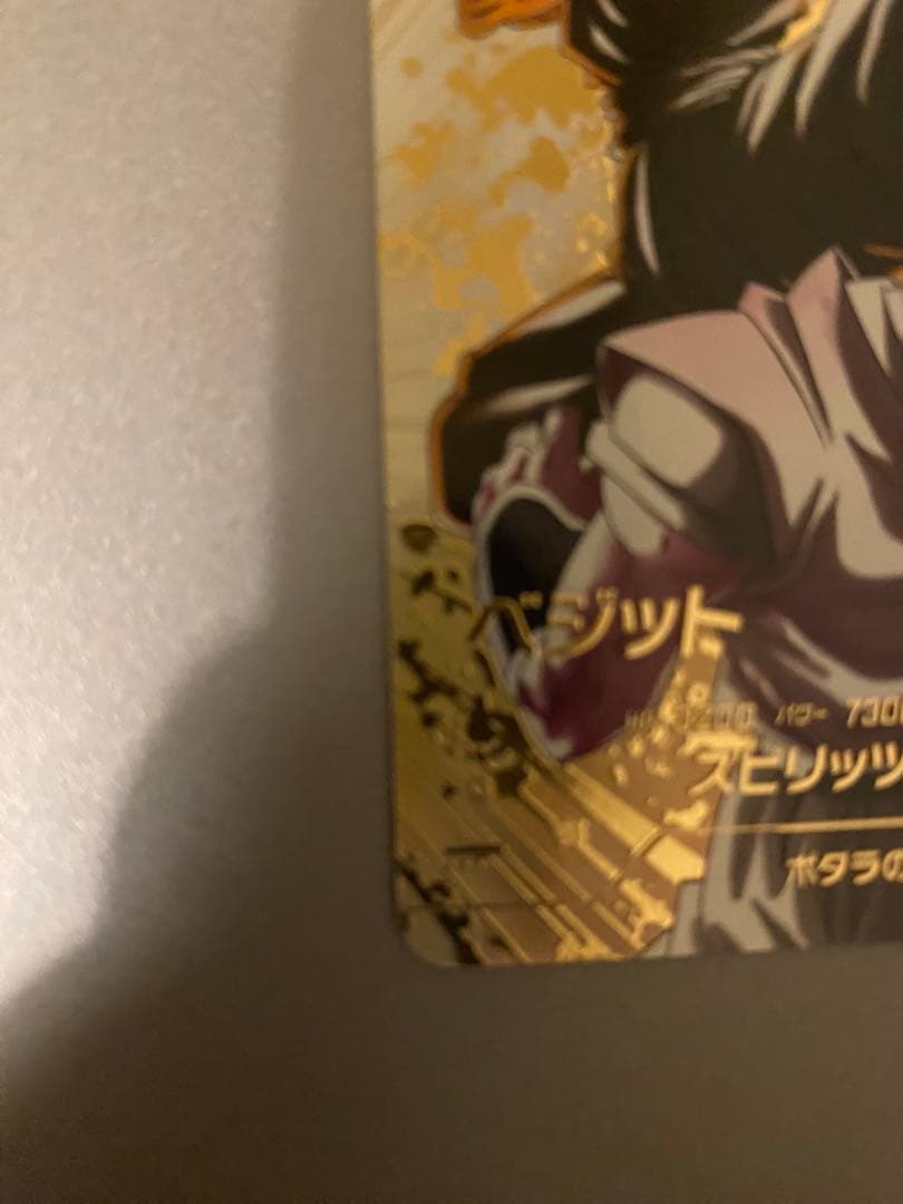 SDV7-019 パラレル ベジット　ドラゴンボールスーパーダイバーズダイバーズ