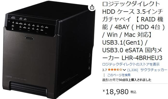 ロジテックダイレクト ガチャベイ LHR-4BRHEU3