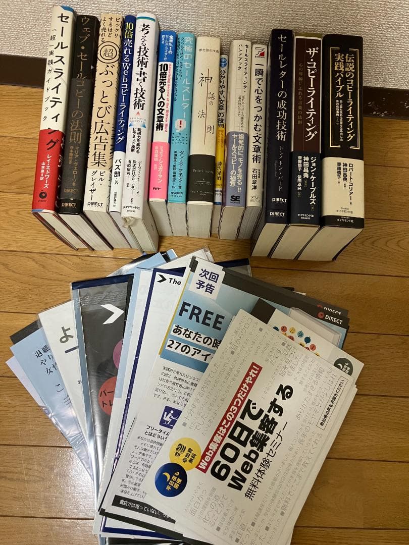 コピーライティング14冊＋実物資料付　神話の法則・ザコピー他　学習セット