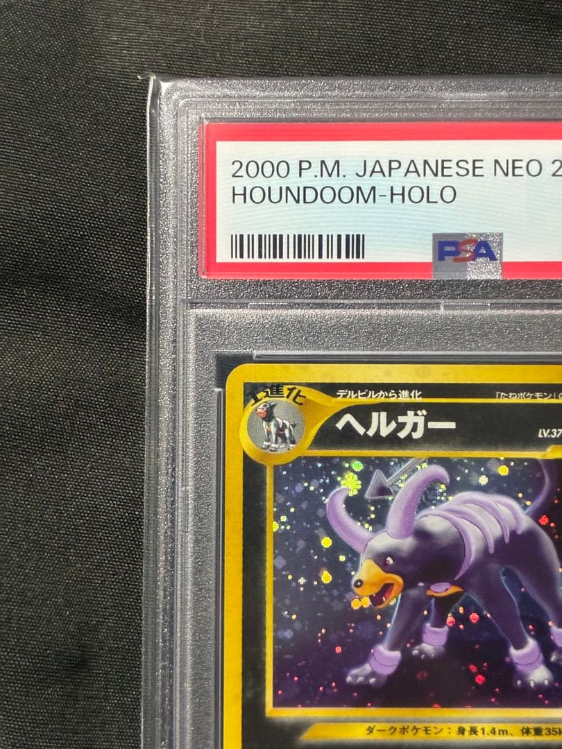 世界441枚 PSA10 ヘルガー 旧裏 2000 229 32
