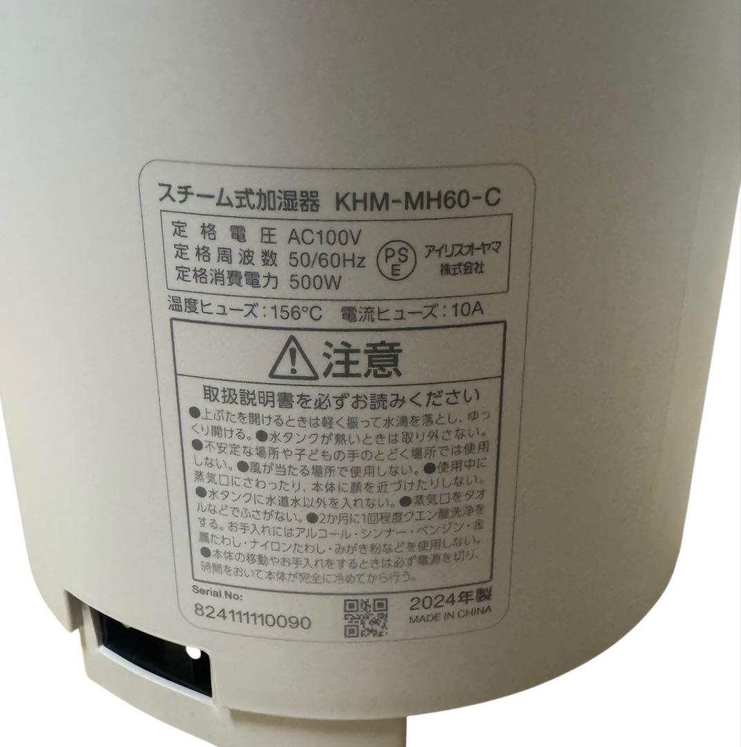 アイリスオーヤマ　スチーム加湿器　KHM-MH60-C 2024年製　ライトモカ