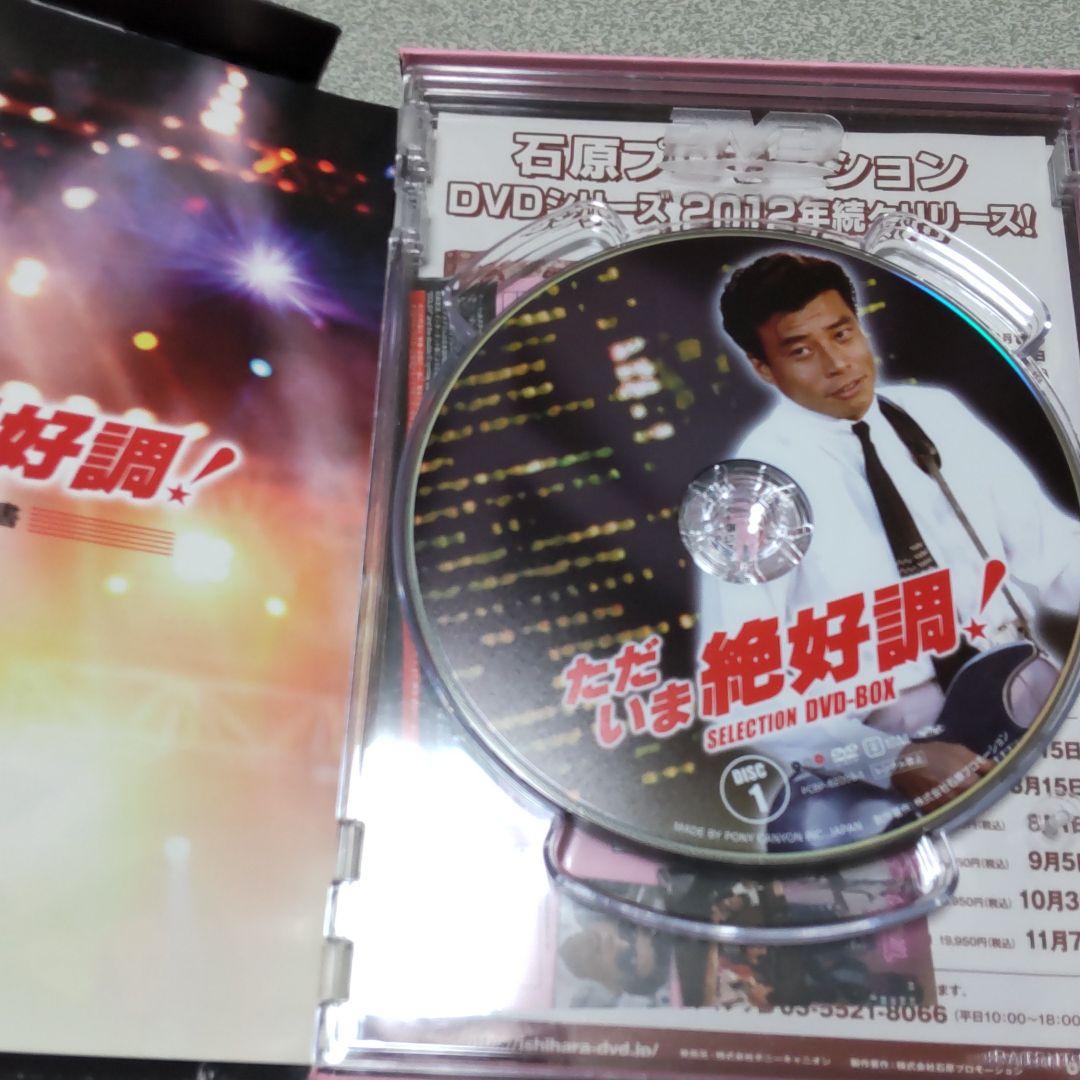 舘ひろし石原プロただいま絶好調廃盤