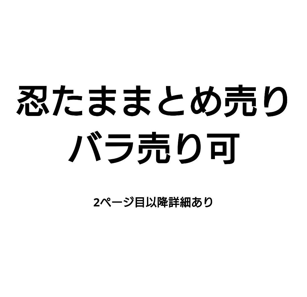 ▲●忍たま乱太郎 まとめ売り 401点セット