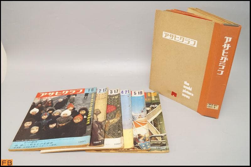 アサヒグラフ 1967年 12冊 昭和42年 ファイル付 朝日新聞社