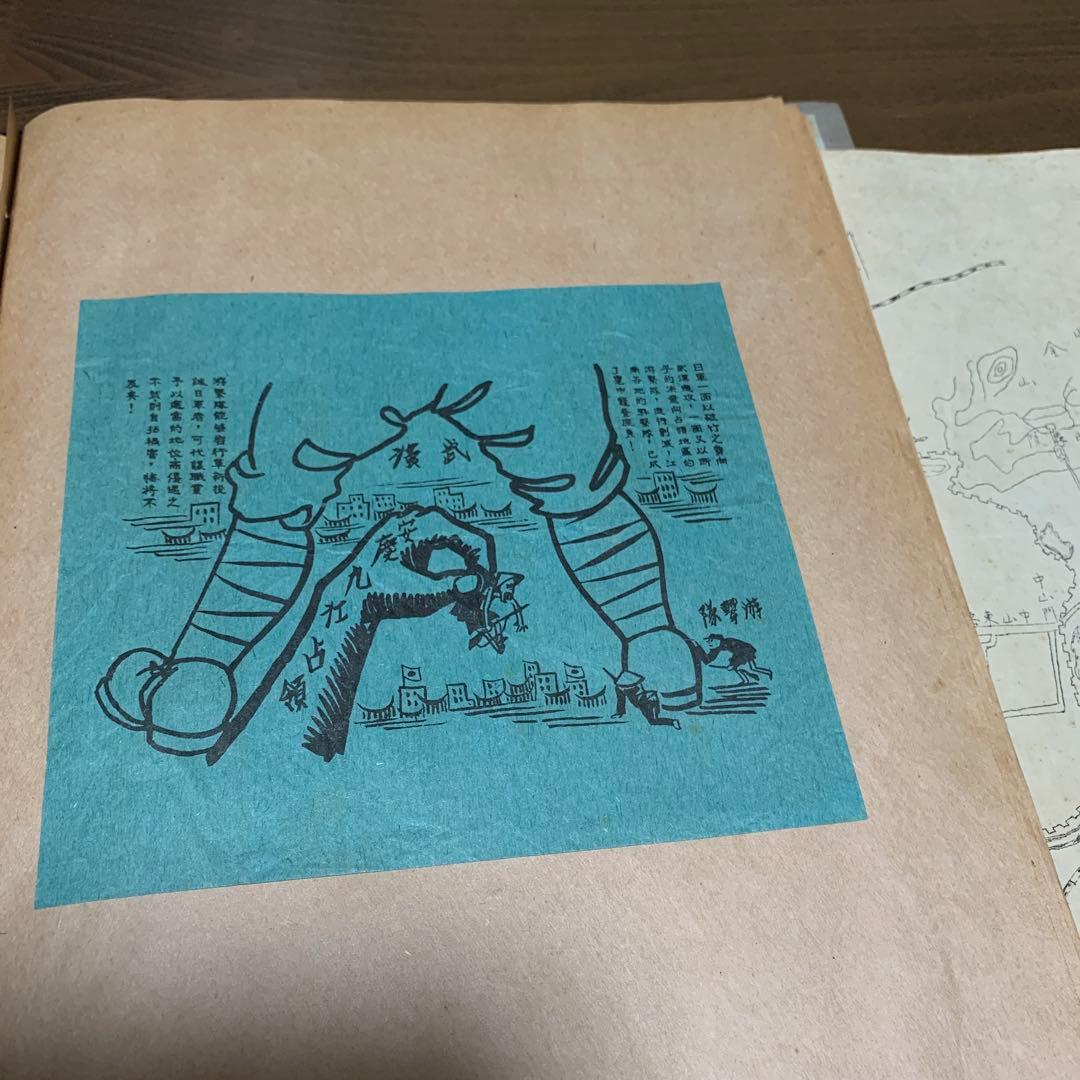 第二次世界大戦時スクラップブック