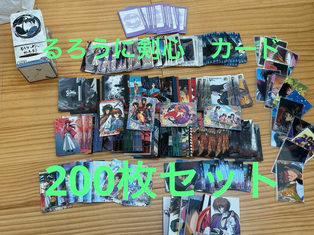 200枚 るろうに剣心 追憶編 絵巻草子　カード　まとめ売り
