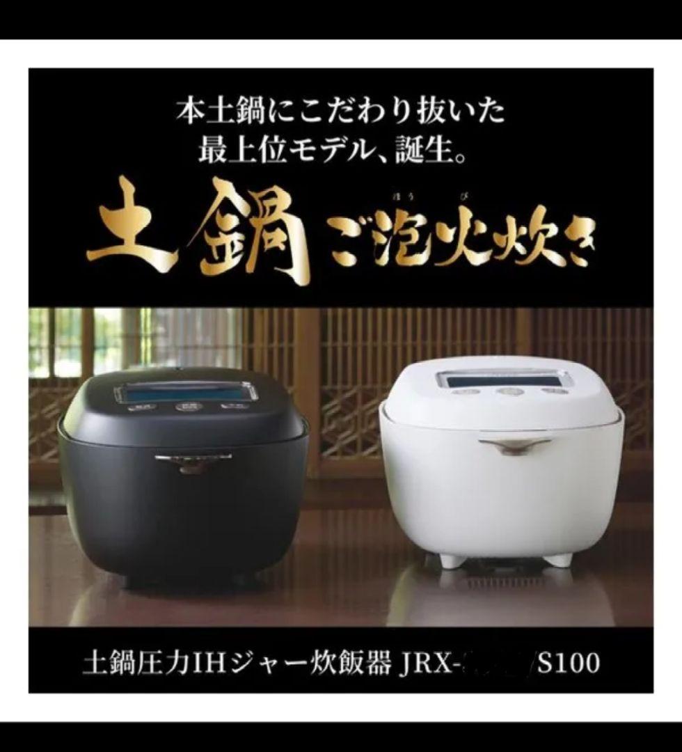 お値下げ中！新品未開封品　土鍋泡火炊きTIGER JRX-S100KS ブラック