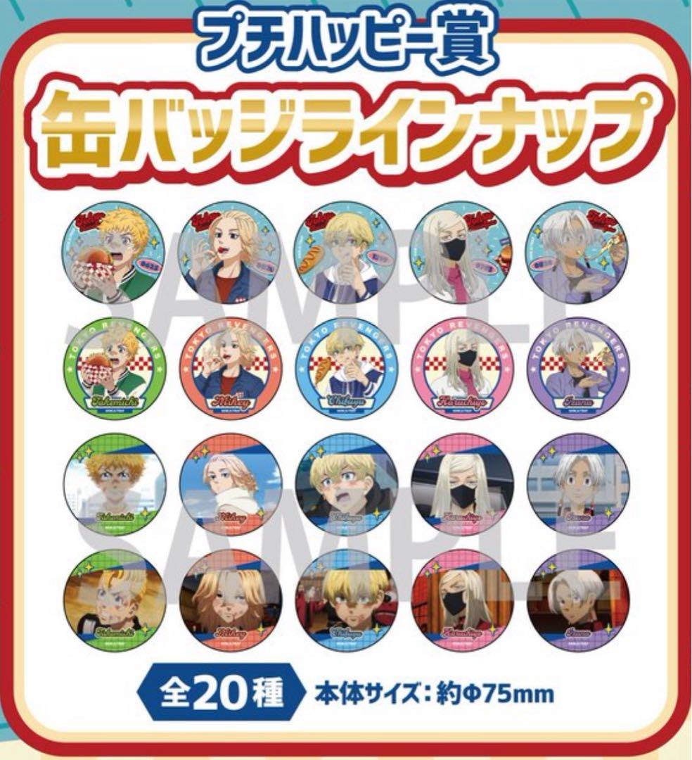 【新品】東京リベンジャーズ　ハピネス缶バッジBOX　缶バッジ　全20種セット