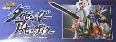 超合金魂。ＧＸ-46  ダイゼンガー+アゥセンザィター。