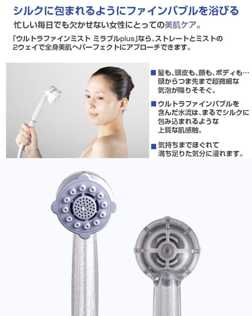 ミラブルPlus クリア - サイエンス ウルトラファインバブルシャワーヘッド