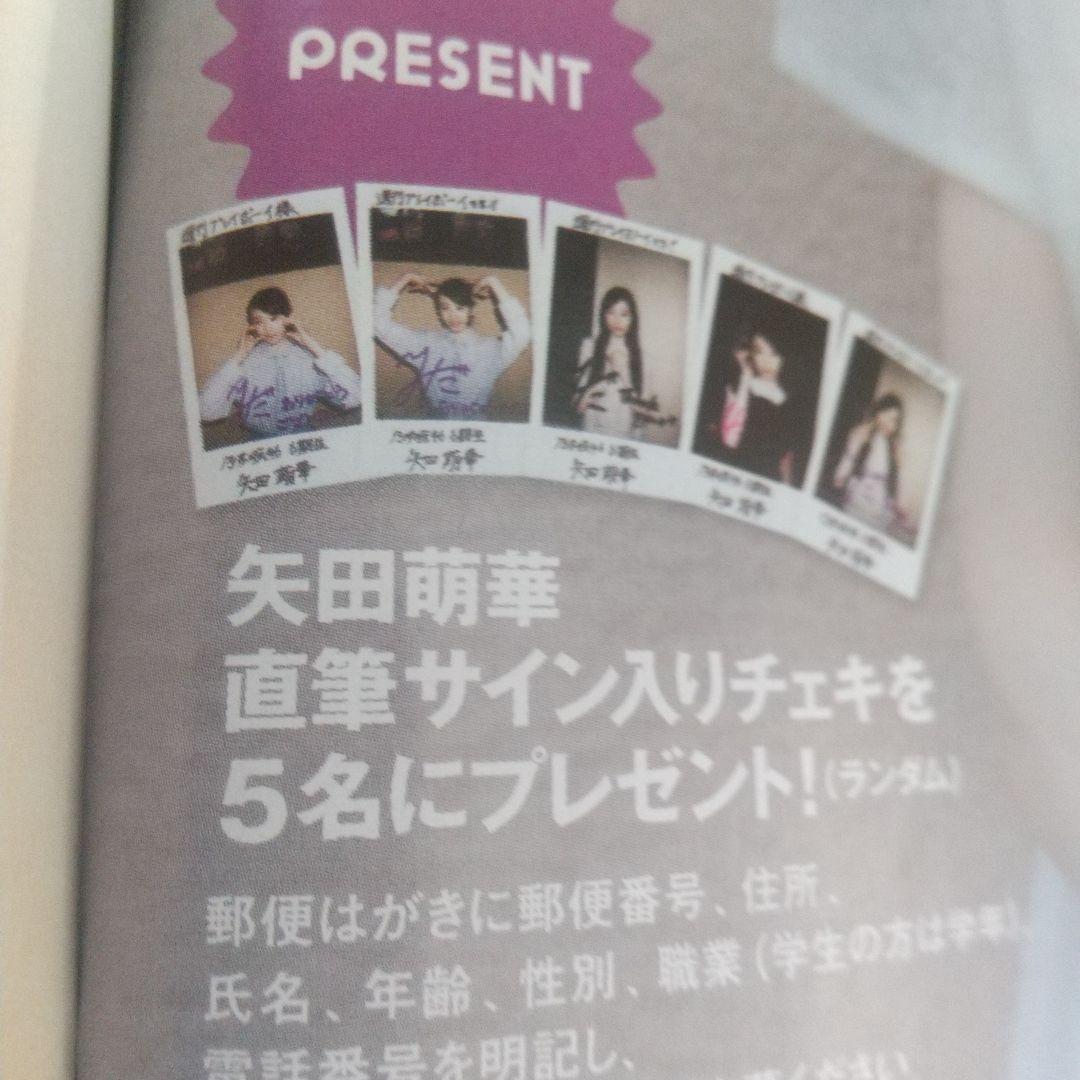 乃木坂46 矢田萌華 6期生 直筆サイン入りチェキ 抽プレ当選 非売品 1点もの